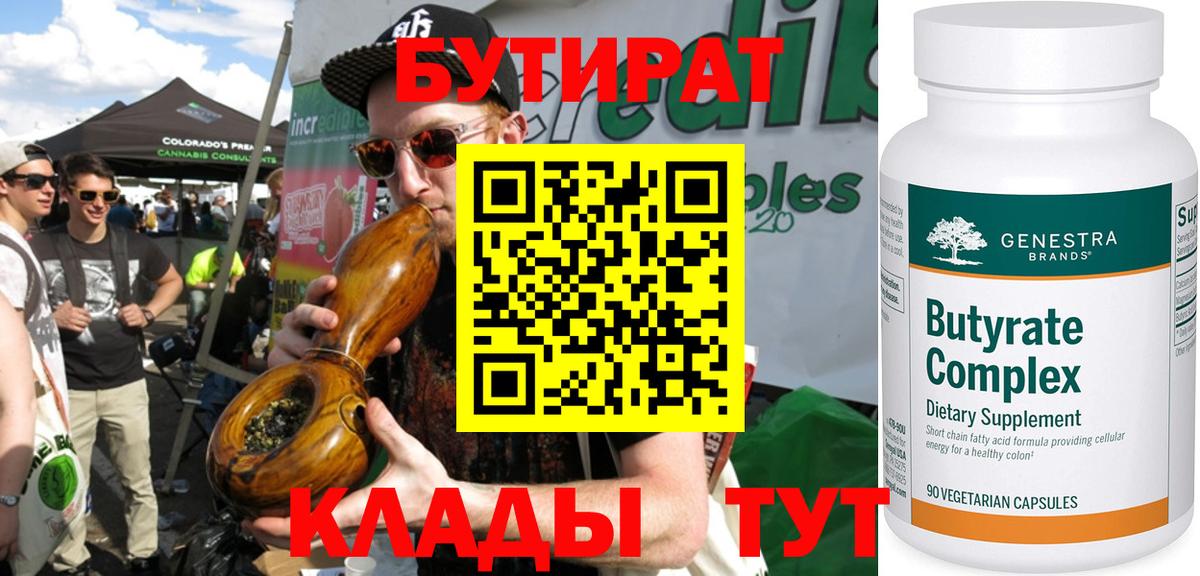 Бутират вода Котлас