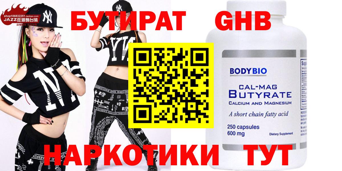 Котлас  Бутират GHB  Вход с VPN 