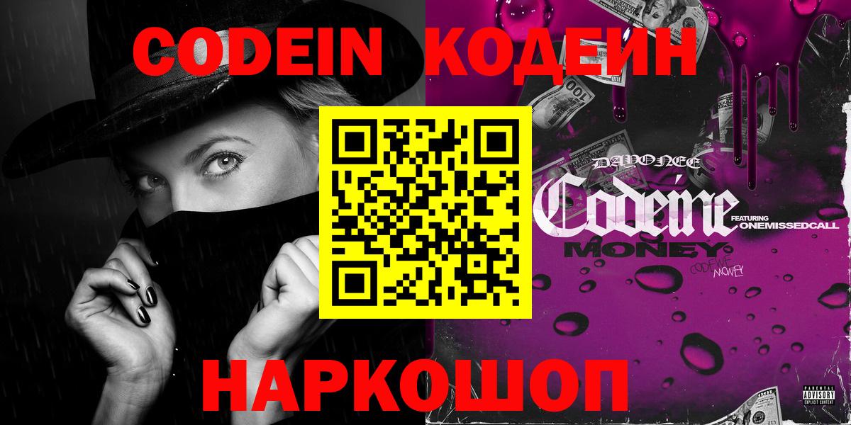 Кодеиновый сироп Lean Purple Drank  Вход с VPN  Котлас  Кодеиновый сироп Lean напиток Lean (лин) 