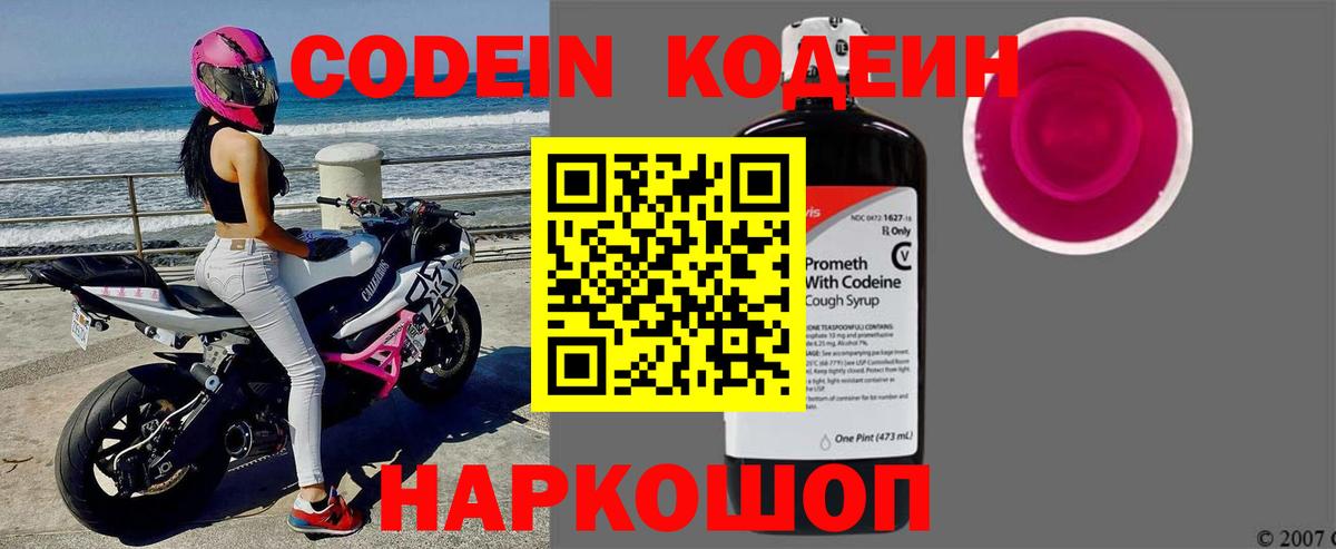 Кодеиновый сироп Lean напиток Lean (лин) Котлас