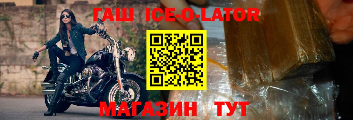 ГАШ ice o lator  ГАШИШ  сколько стоит  Гашиш Ice-O-Lator  Вход с VPN  Котлас 