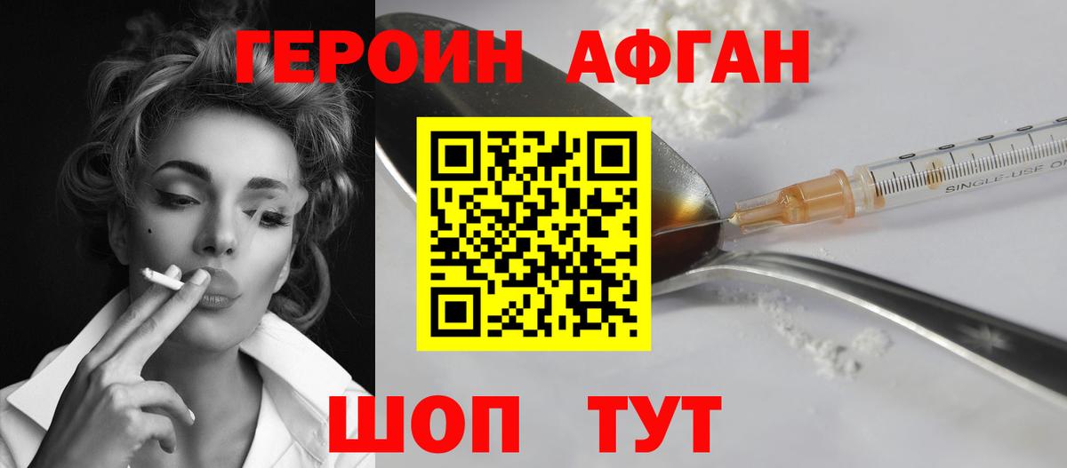 Котлас  Героин афганец  ГЕРОИН  Вход с VPN 