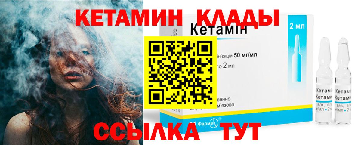 Кетамин ketamine Котлас