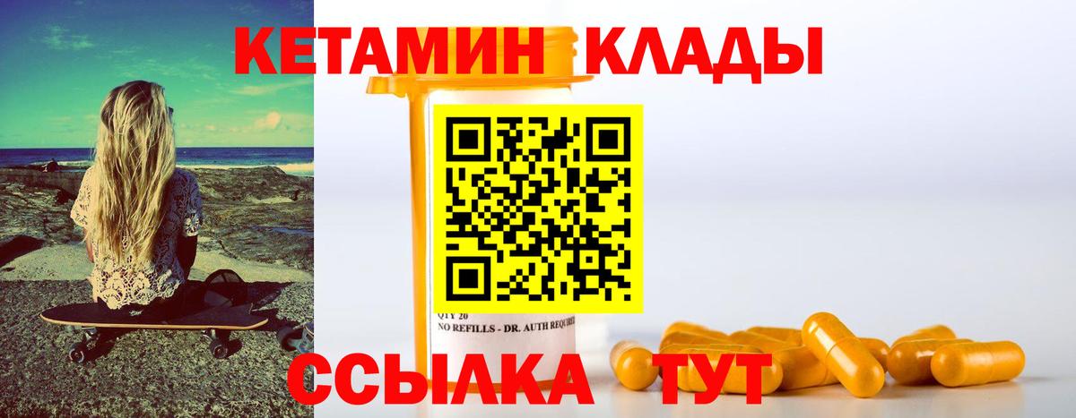 Кетамин VHQ  Вход с VPN  Котлас 