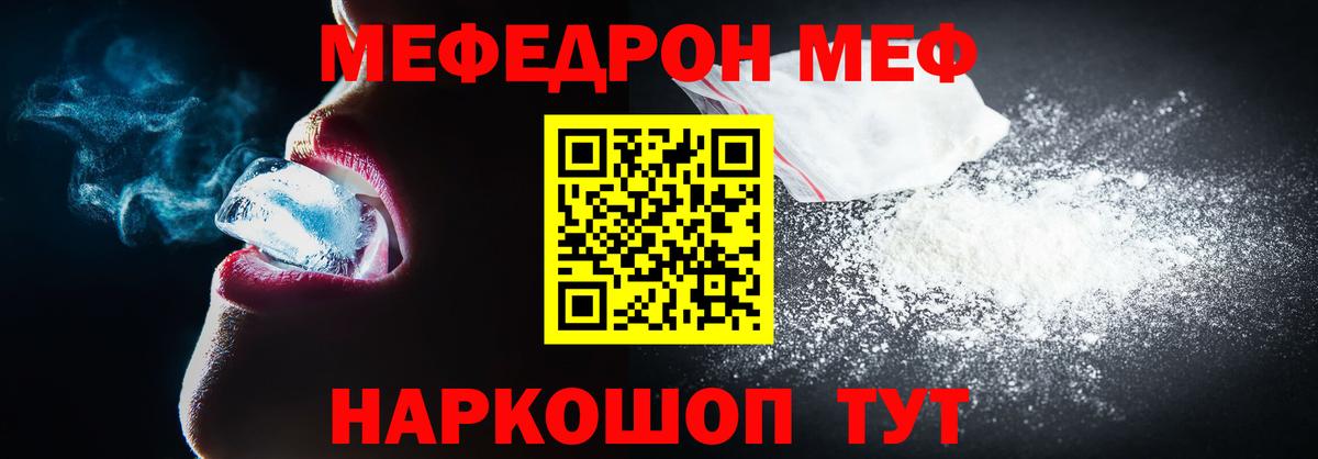 Меф мяу мяу кристаллы Котлас
