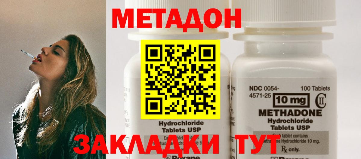 Метадон methadone Котлас